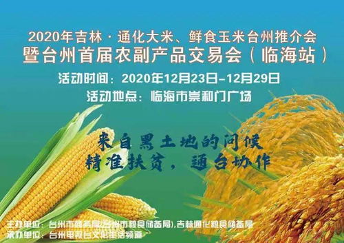 臨海農副產品交易會倒計時開啟 海量代金券免費領取，助推農副產品消費